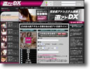直アドDX イメージ