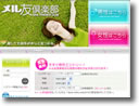 メル友倶楽部 イメージ