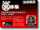 大人の裏体験 イメージ