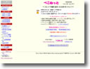 ぺこねっと イメージ
