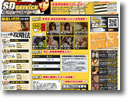 SDサービス イメージ