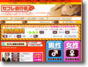 セフレ直行便 イメージ