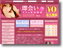 即会い大人の割切関係 イメージ